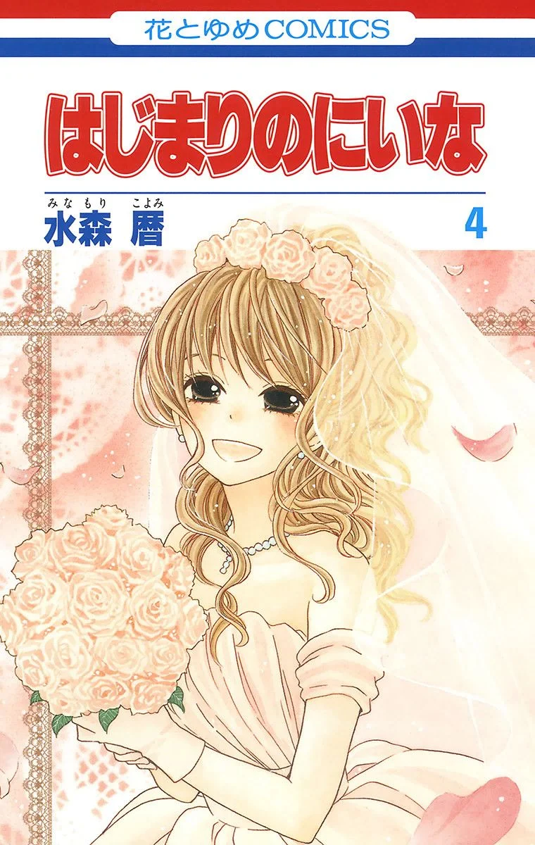 Hajimari no Niina