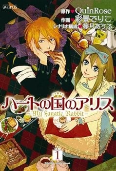 Heart no Kuni no Alice: My Fanatic Rabbit