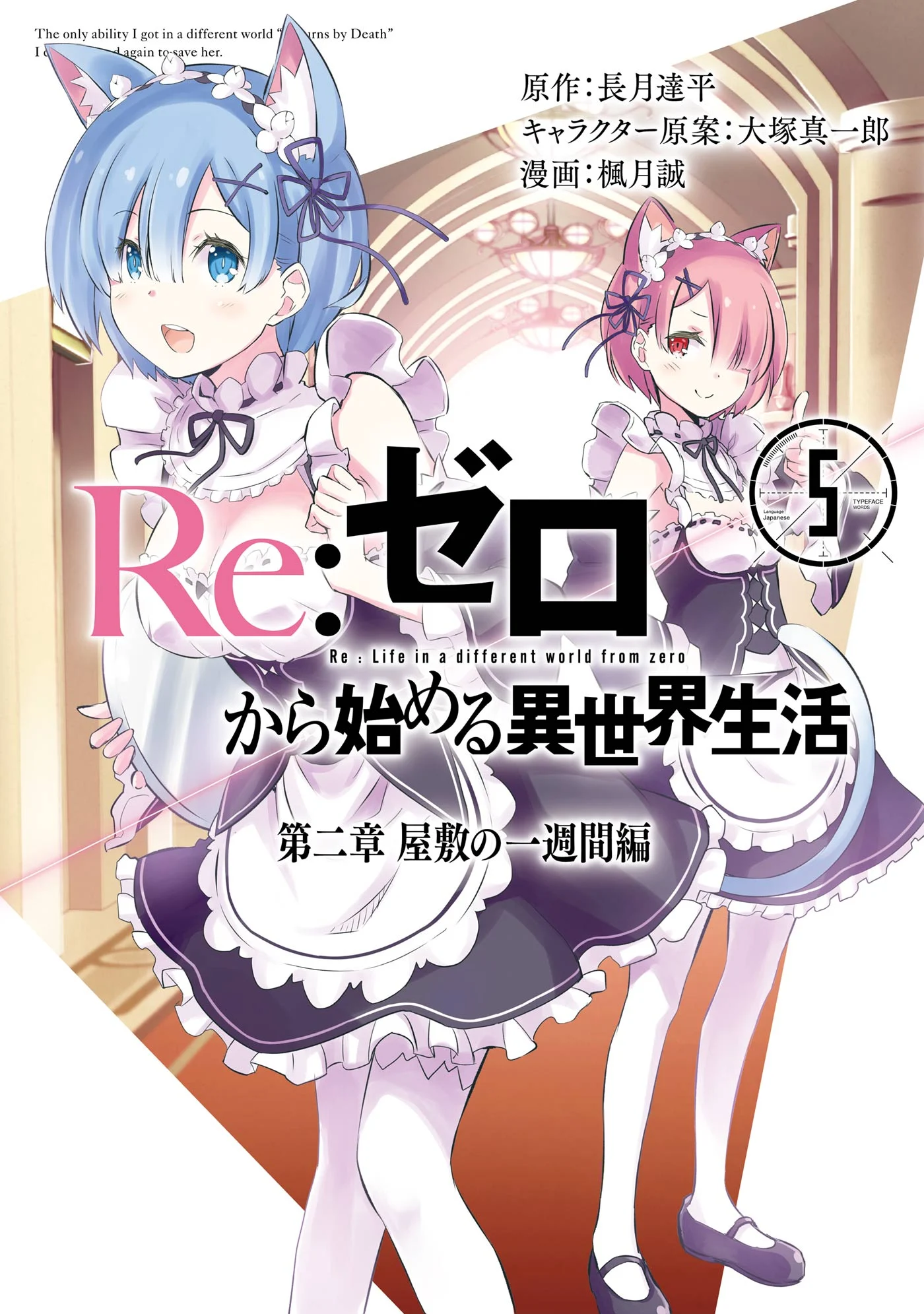 Re:Zero kara Hajimeru Isekai Seikatsu: Dai 2-shou—Yashiki no Isshuukan-hen