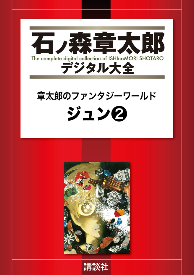 Fantasy World Jun