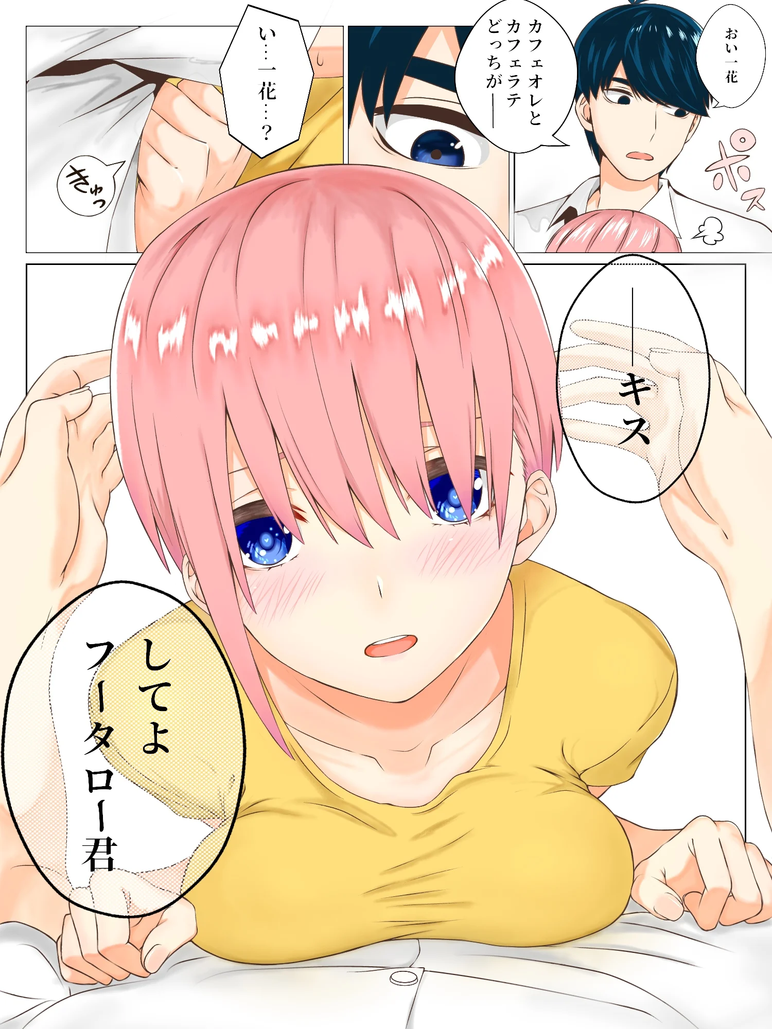 5Toubun no Hanayome - Ichika Wants to be Kissed! (Doujinshi)