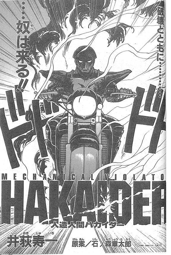 ROBOMAN HAKAIDER