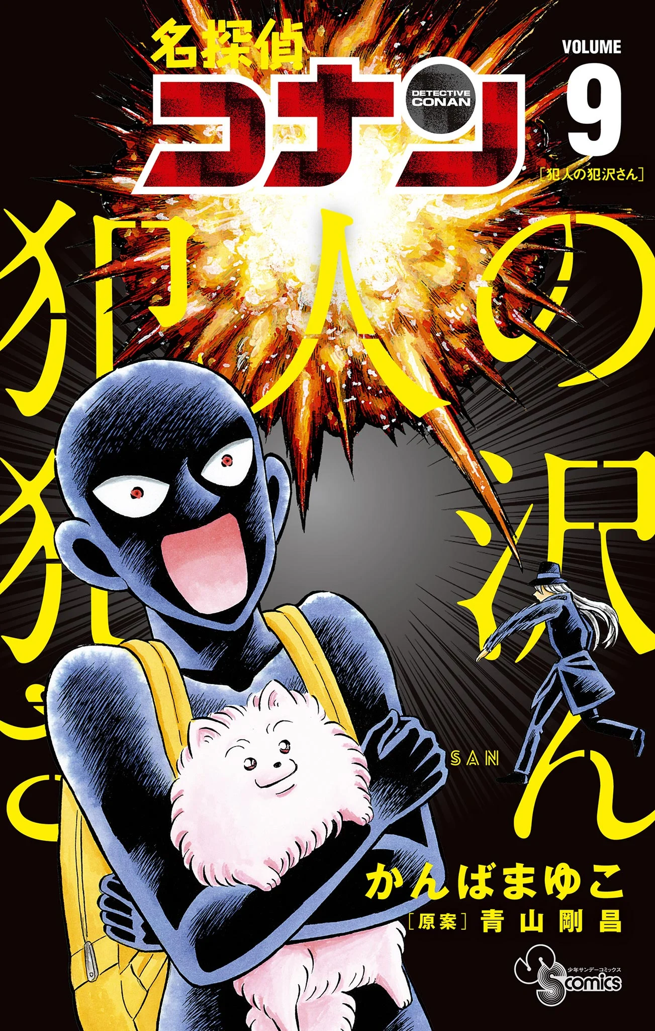 Detective Conan: The Culprit Hanzawa