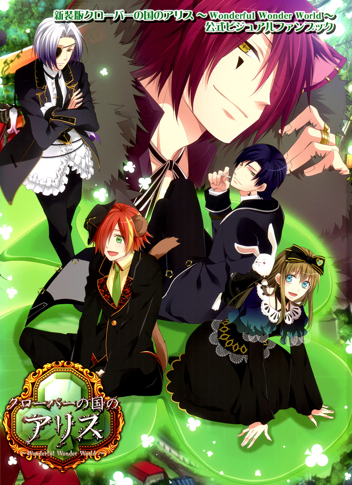Shinsouban Clover no Kuni no Alice ~ Wonderful Wonder World ~ Official Visual Fan Book