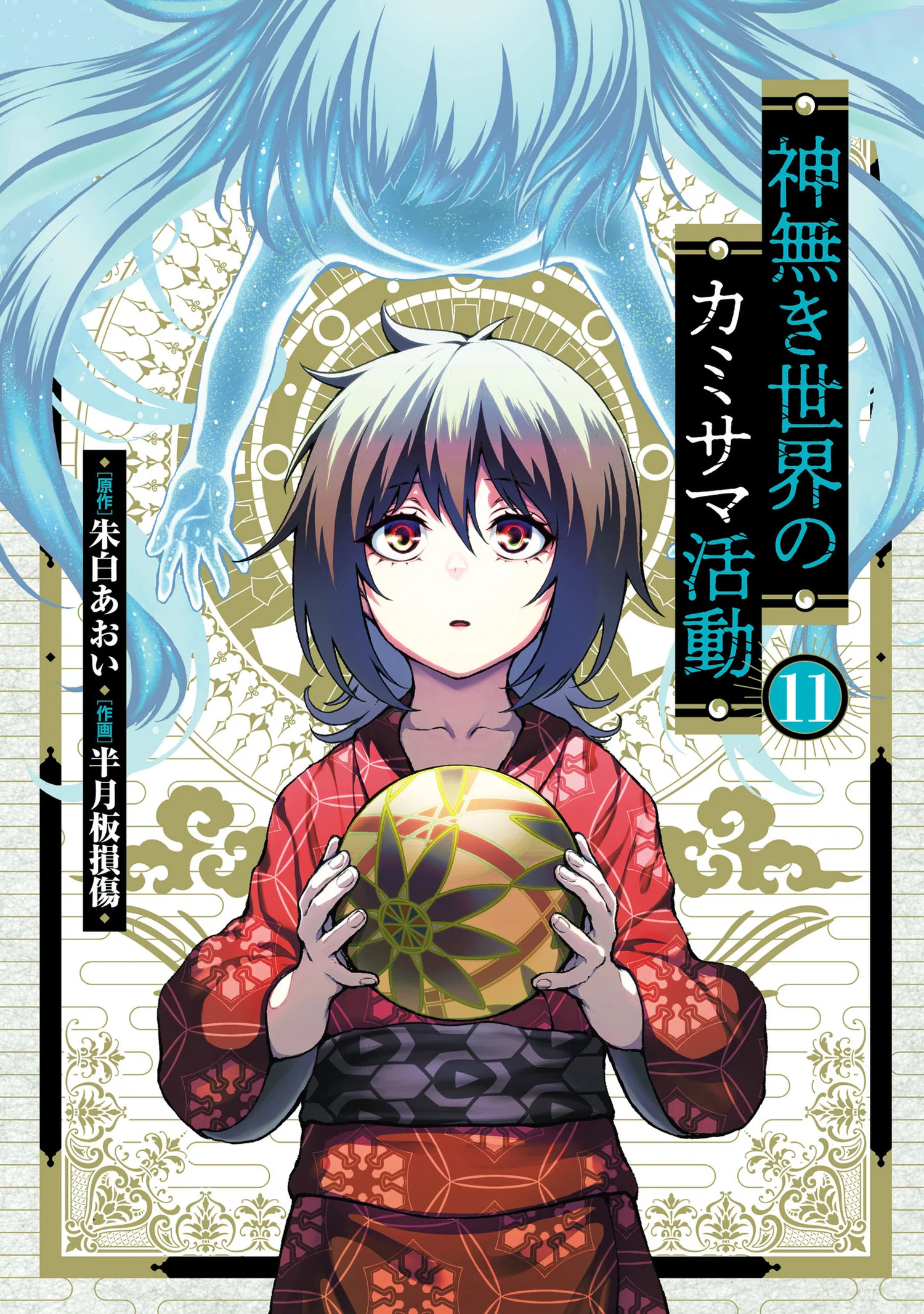 Kaminaki Sekai no Kamisama Katsudou