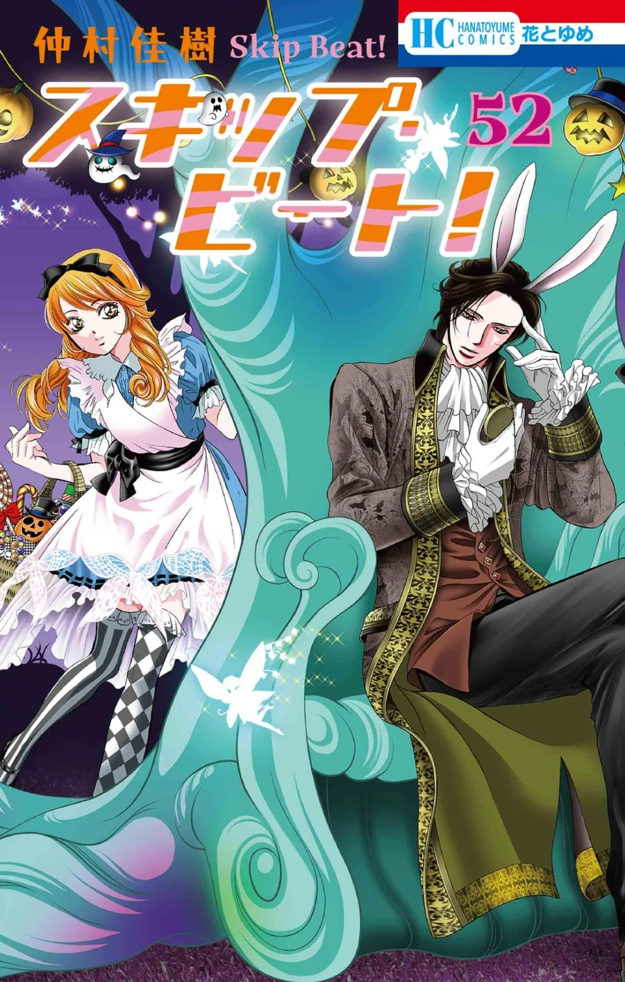 Skip Beat!