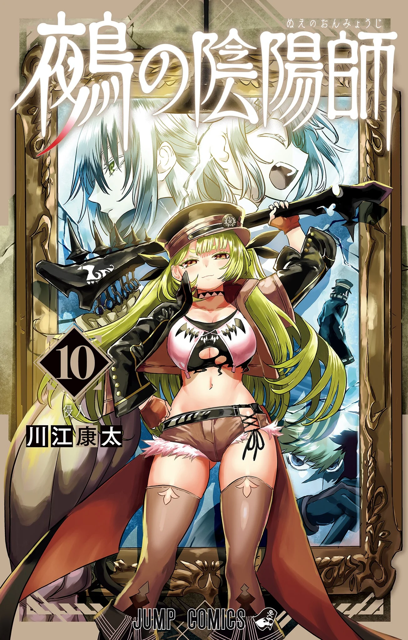 Nue no Onmyouji