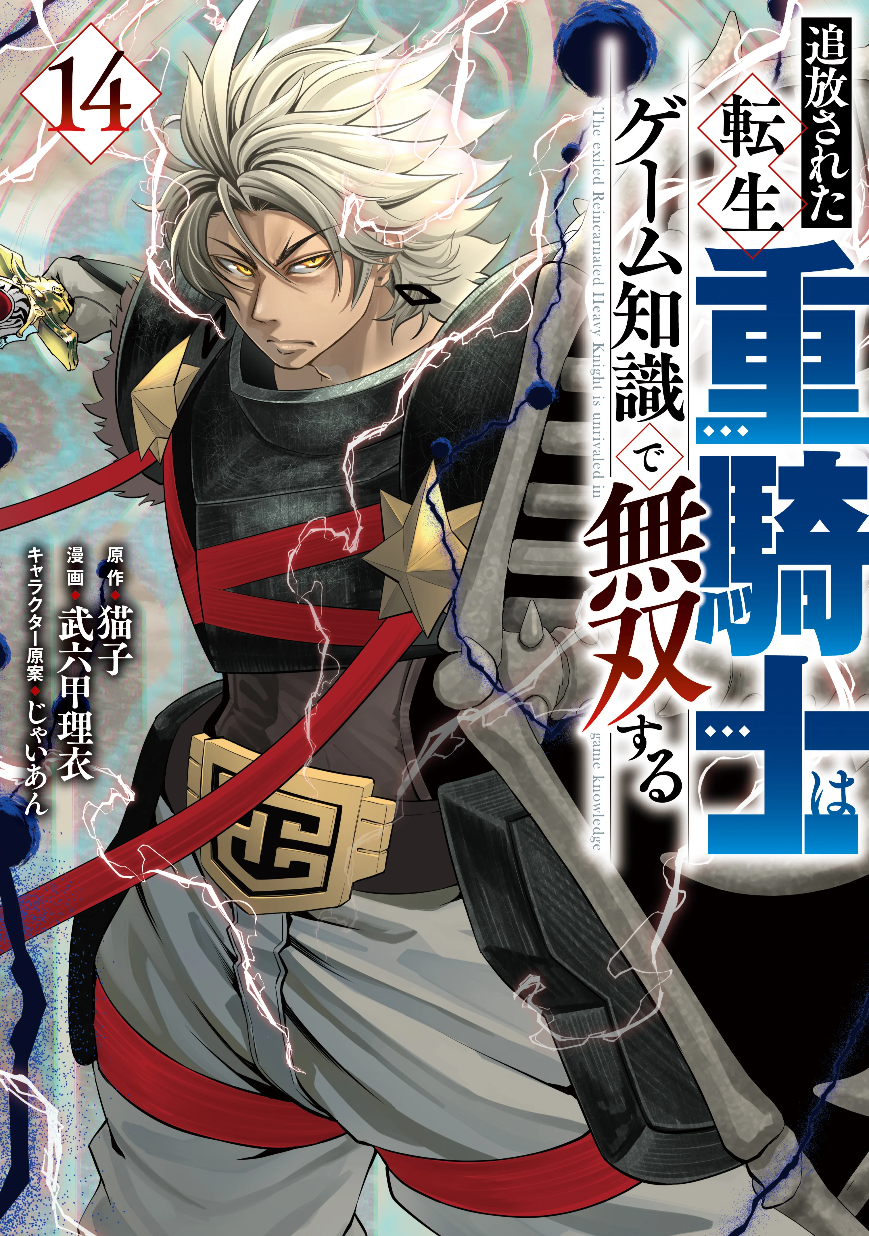 Tsuihou Sareta Tensei Juukishi wa Game Sashiki de Musou Suru