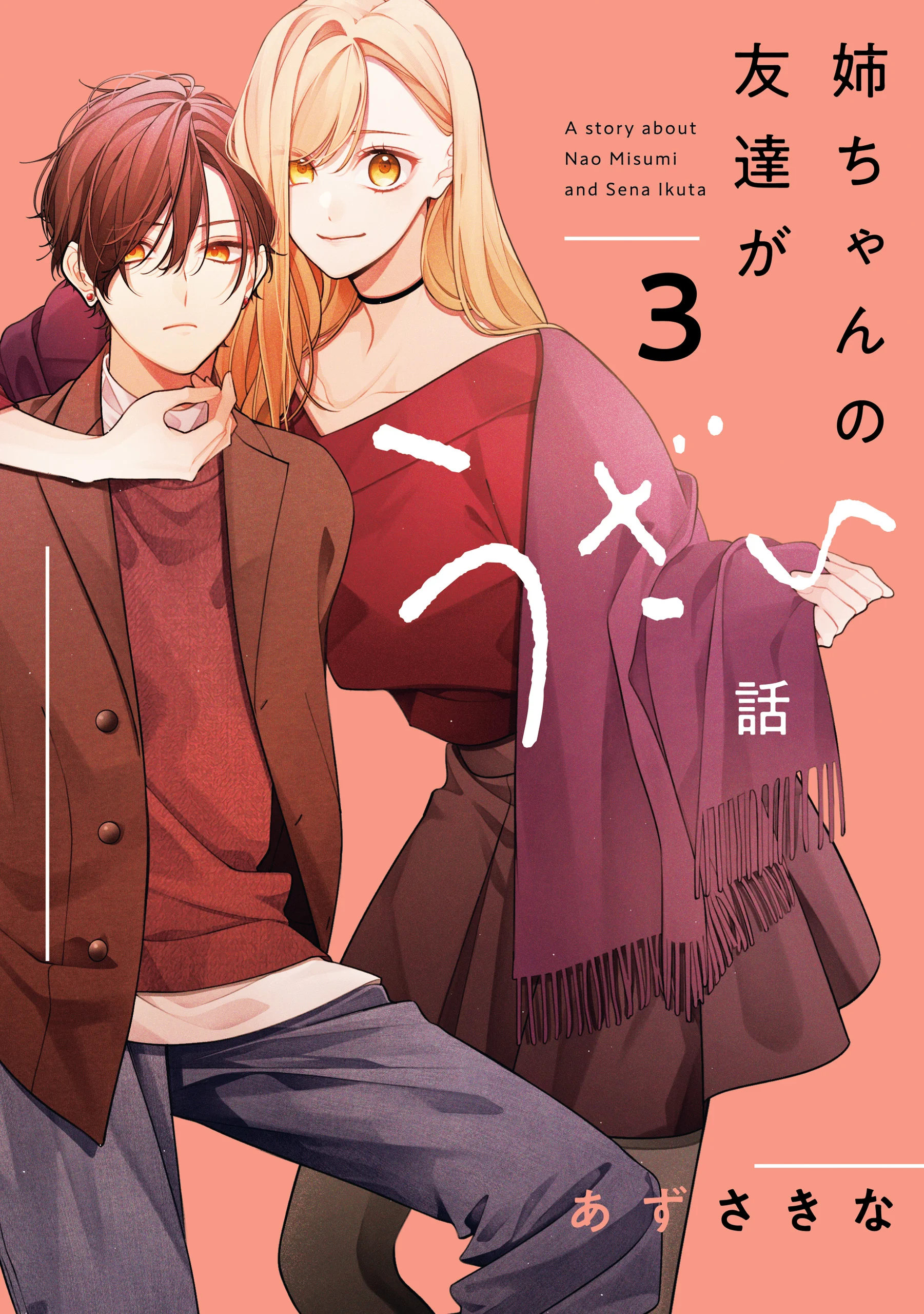 Nee-chan no Tomodachi ga Uzai Hanashi