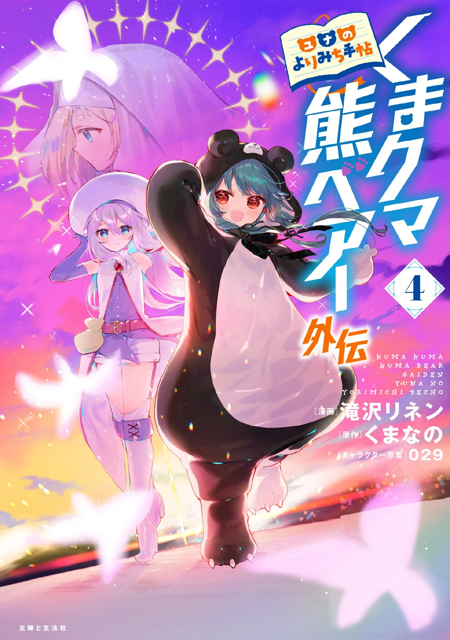 Kuma Kuma Kuma Bear Gaiden - Yuna no Yorimichi Techo