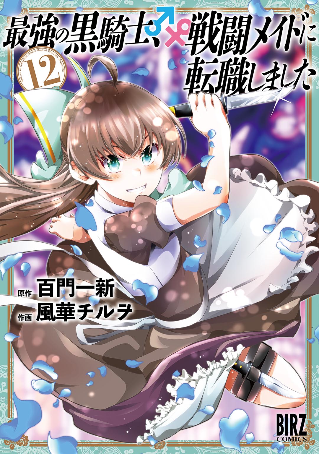 Saikyou no Kurokishi♂, Sentou Maid♀ ni Tenshoku shimashita