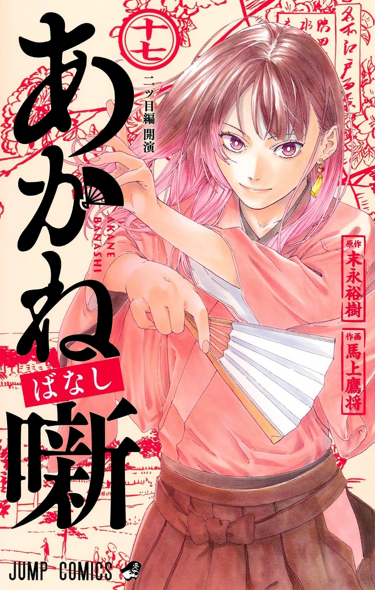 Akane-banashi