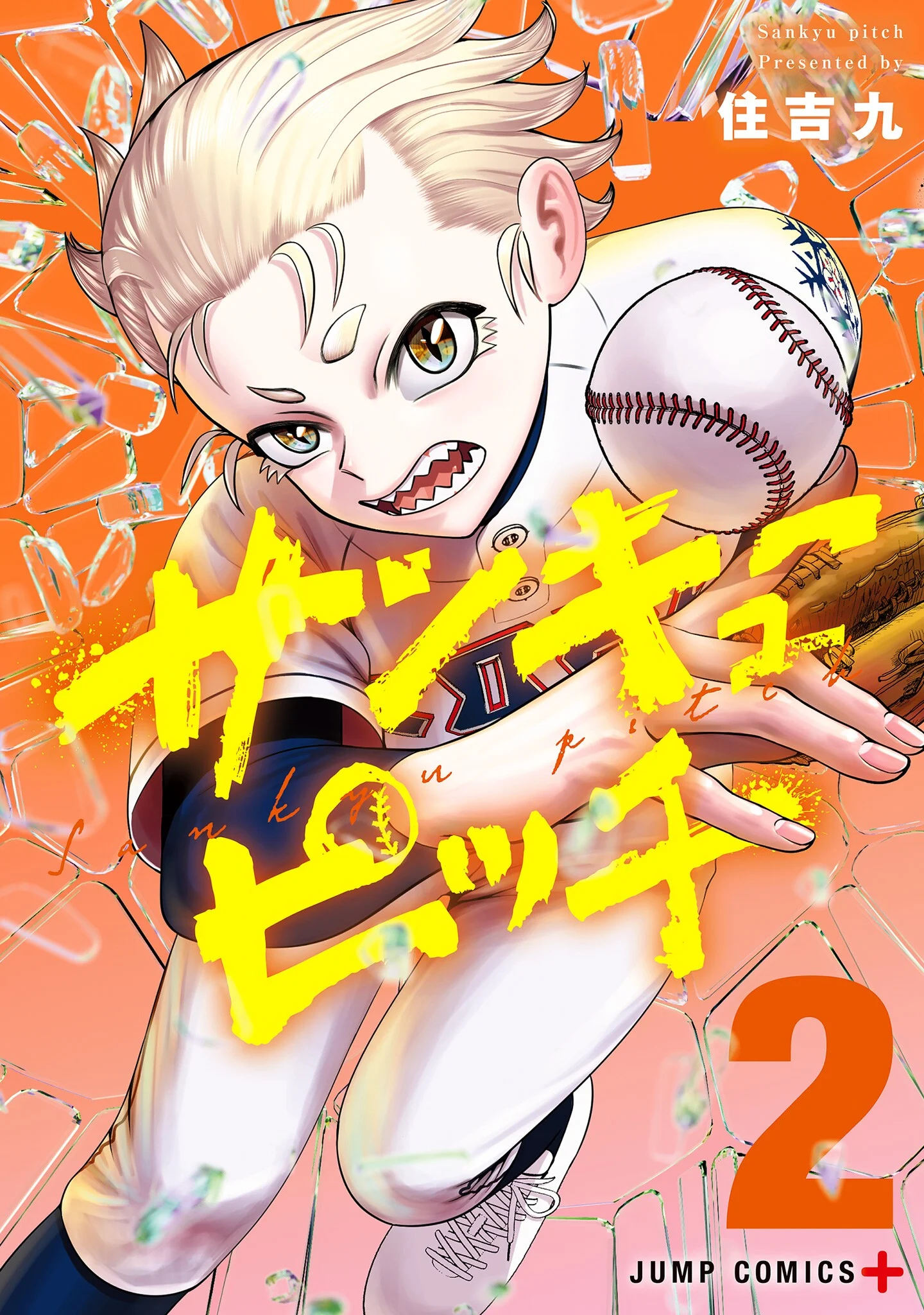 Strikeout Pitch