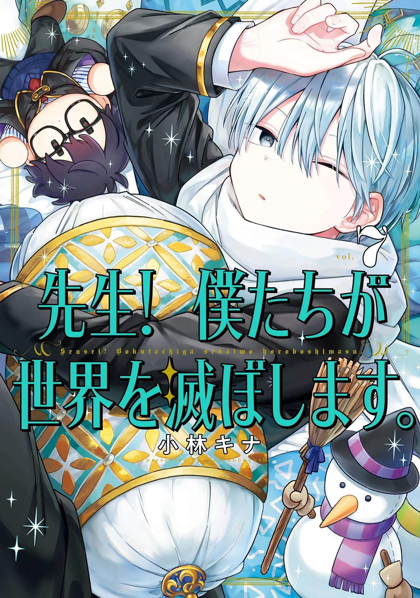 Sensei! Boku-tachi ga Sekai o Horoboshimasu.