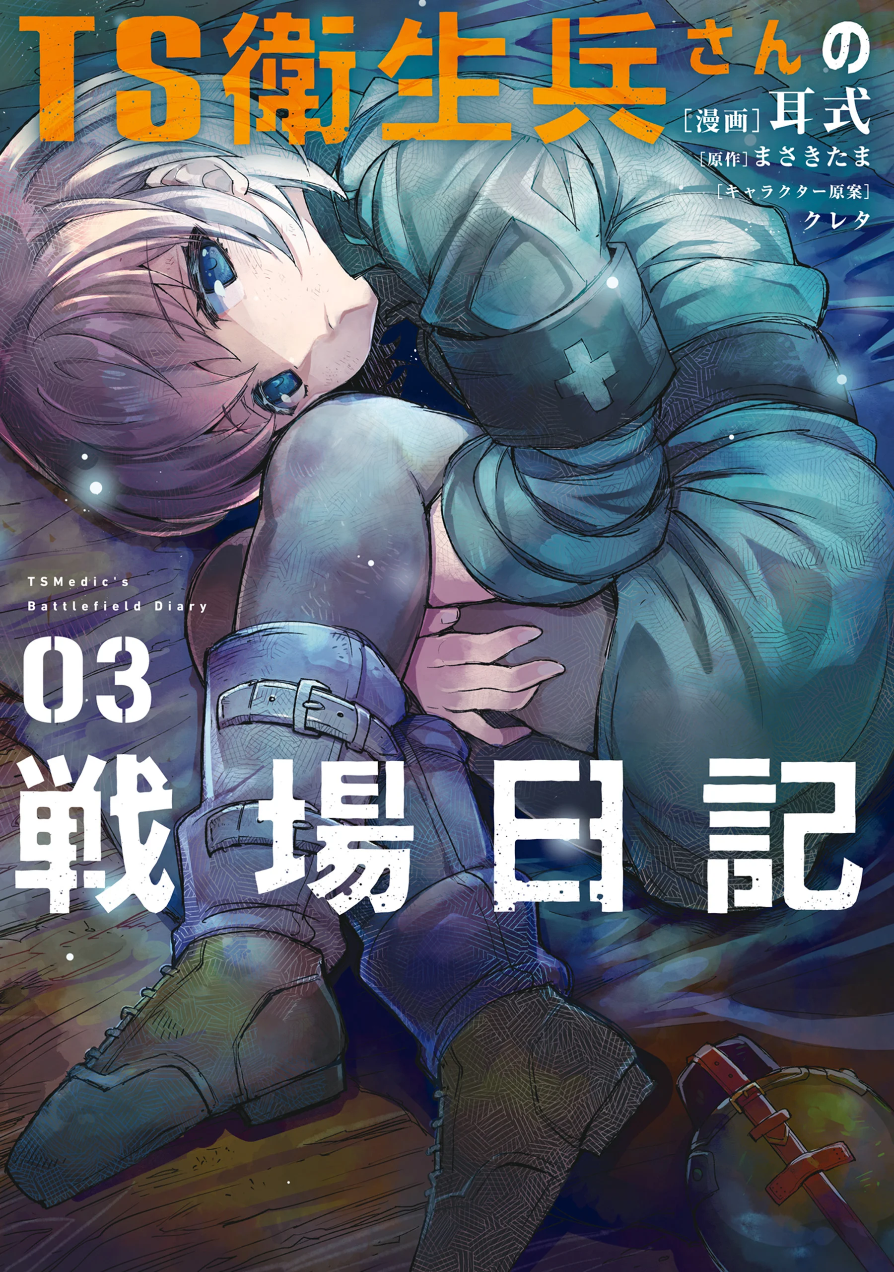 TS Eiseihei-san no Senjou Nikki
