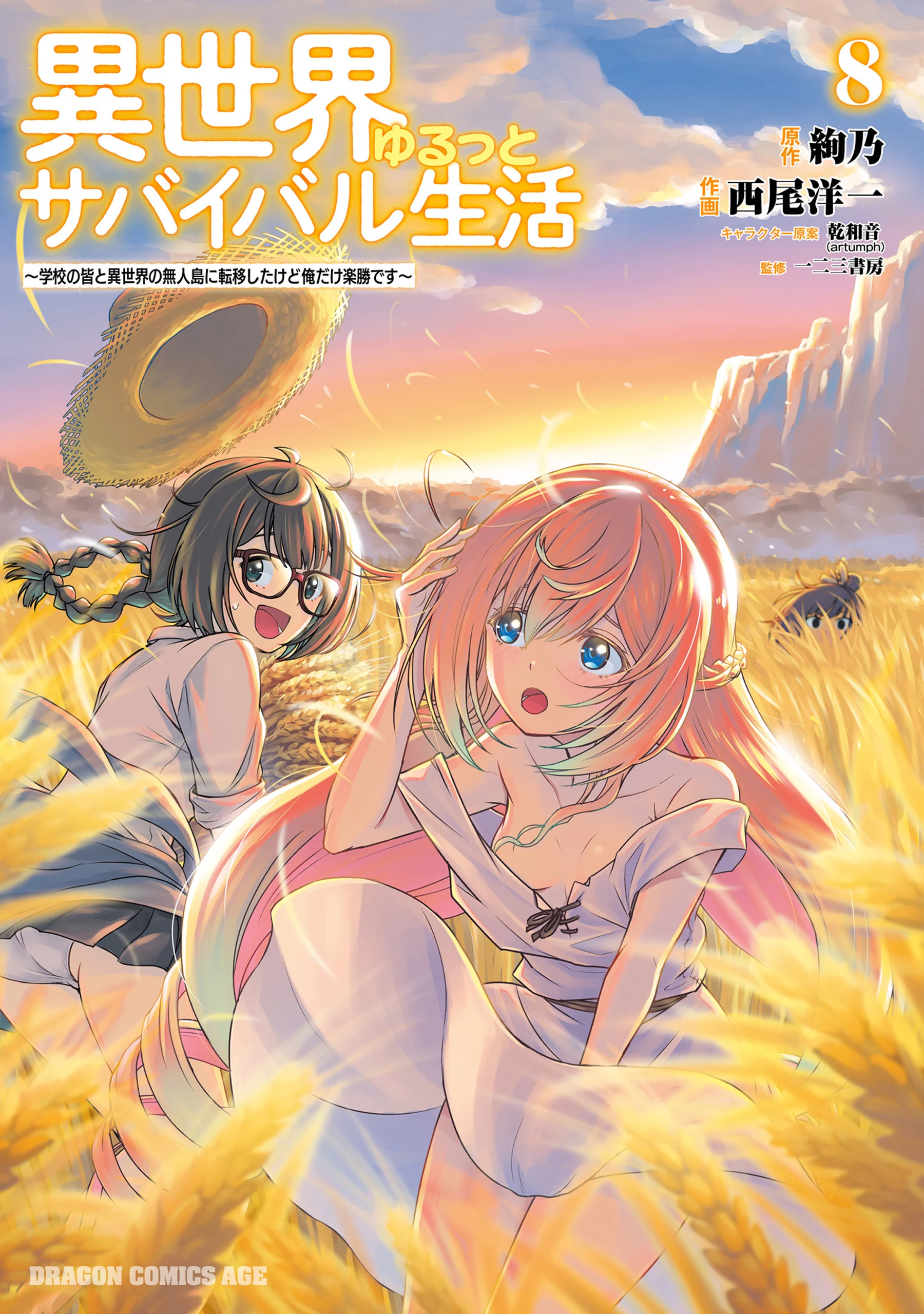 Isekai Yurutto Survival Seikatsu ~Gakkou no Minna to Isekai no Mujintou ni Tenishitakedo Ore Dake Rakushou desu~