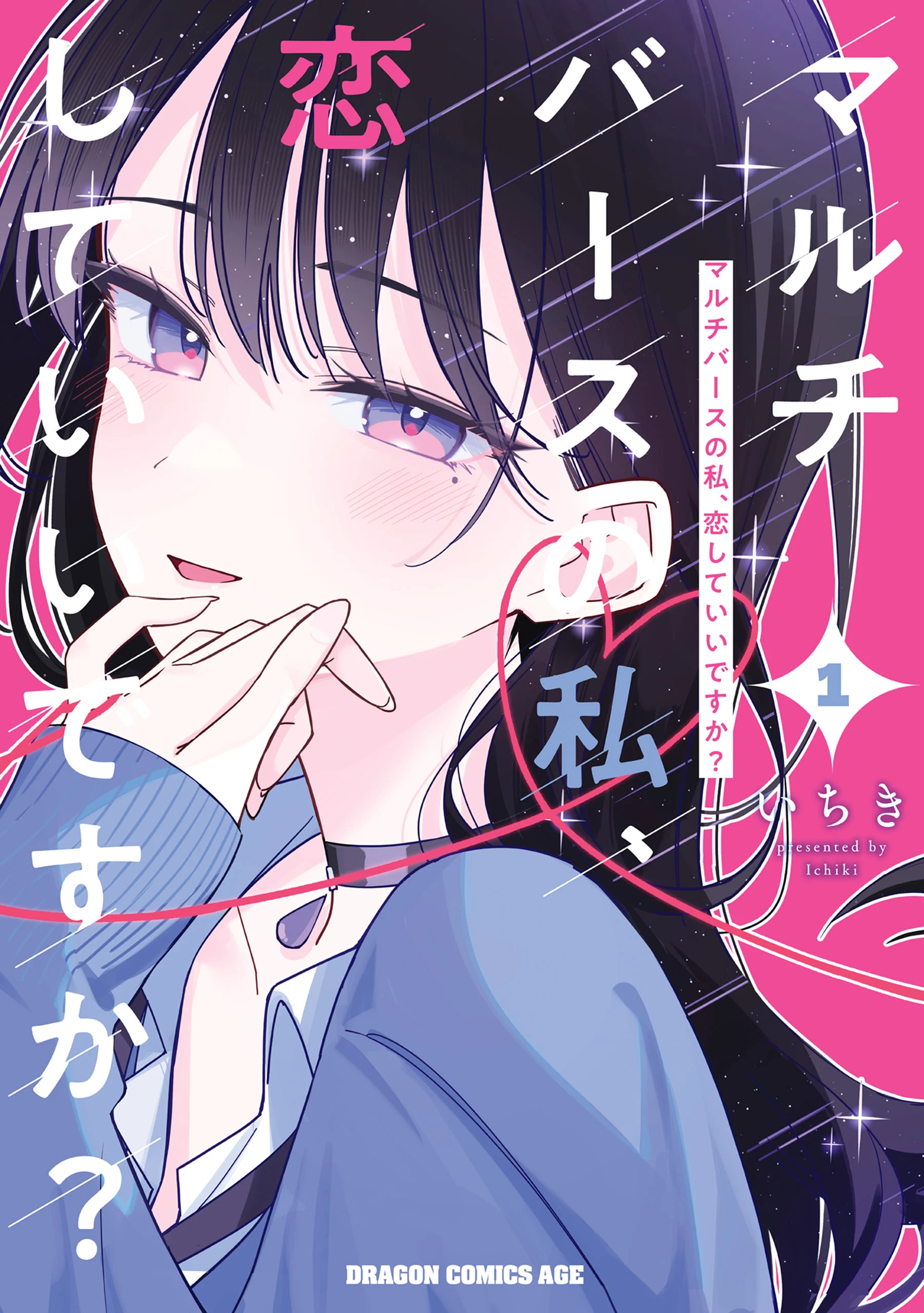 Multiverse no Watashi, Koishite Ii desu ka?
