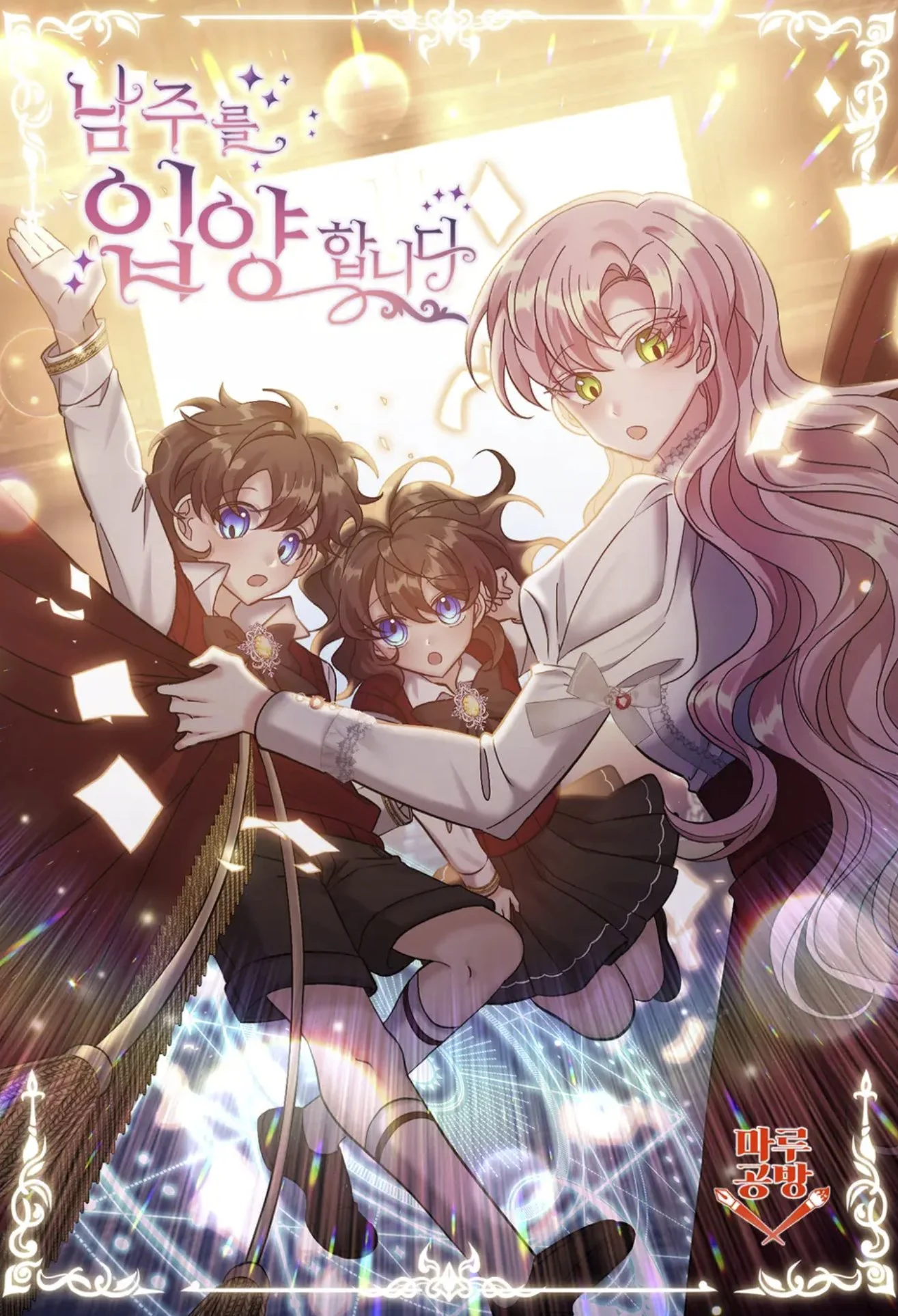 I Adopted the Male Lead