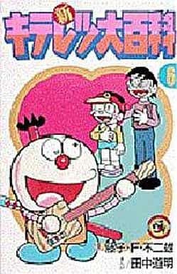 New Kiteretsu Encyclopedia