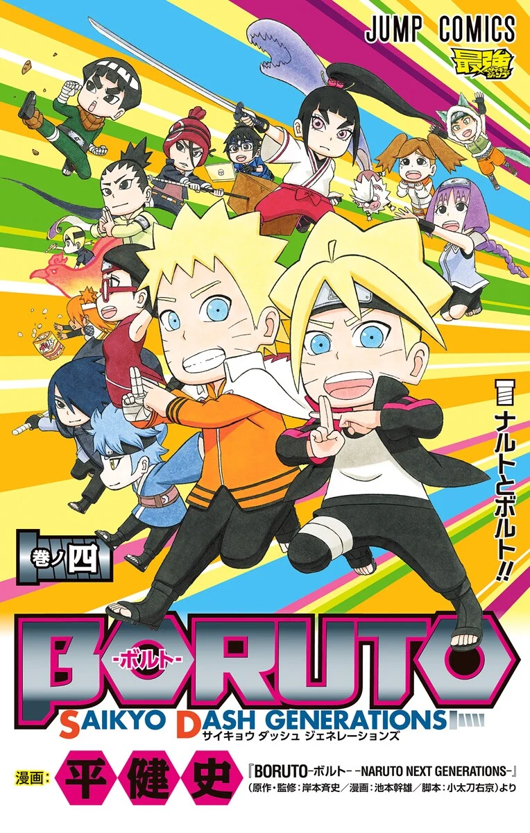 Boruto: Saikyo Dash Generations