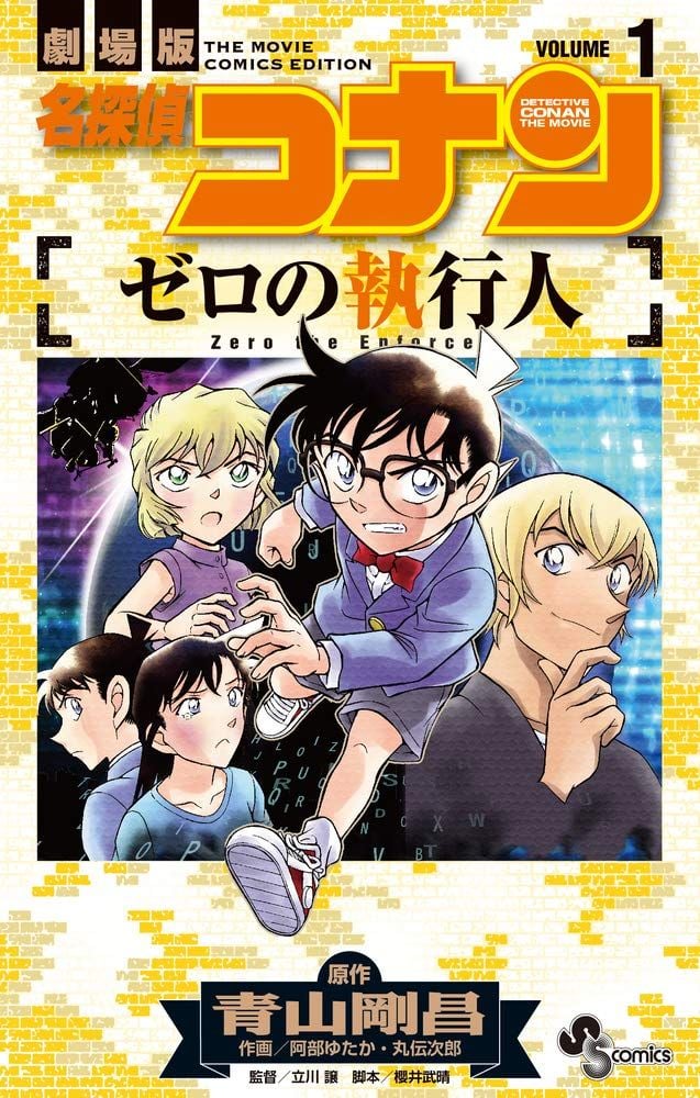 Detective Conan - Zero the Enforcer