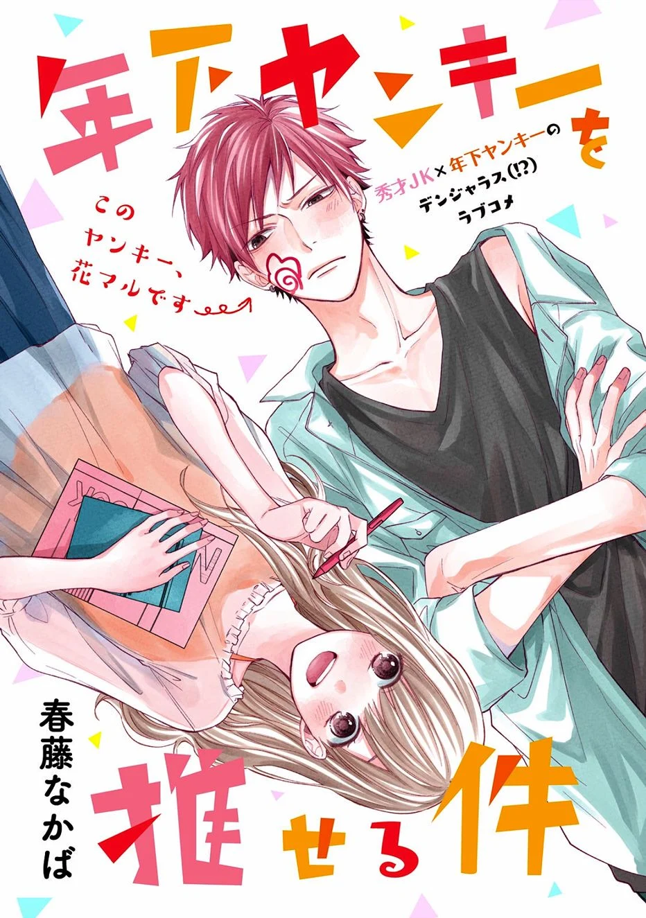 Toshishita Yankee o Oseru Ken