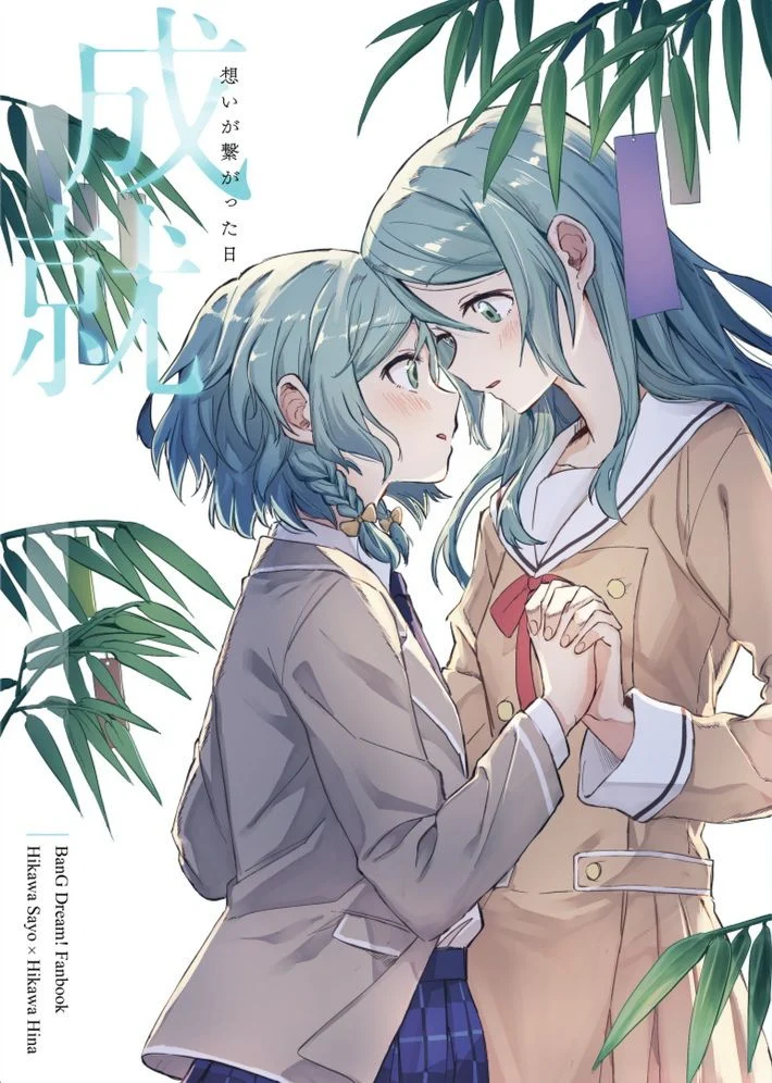 BanG Dream! - Jouju ~Omoi ga Tsunagatta hi~ (Doujinshi)