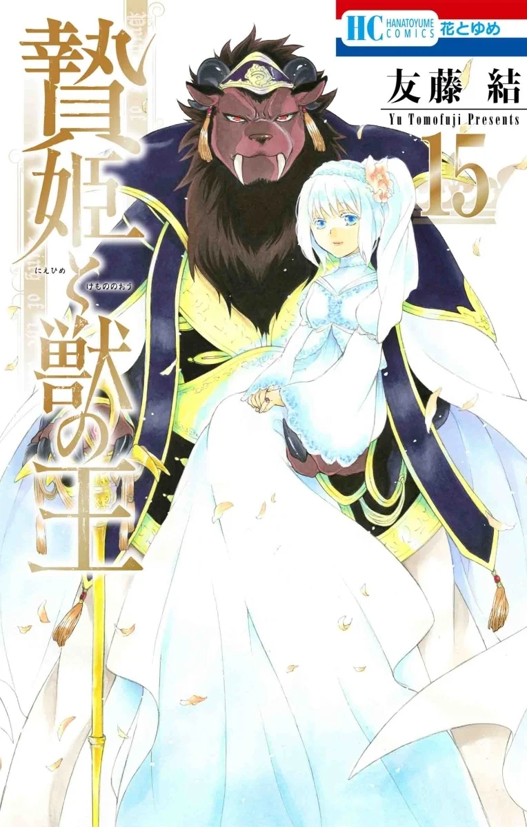 Sacrificial Princess and the King of Beasts