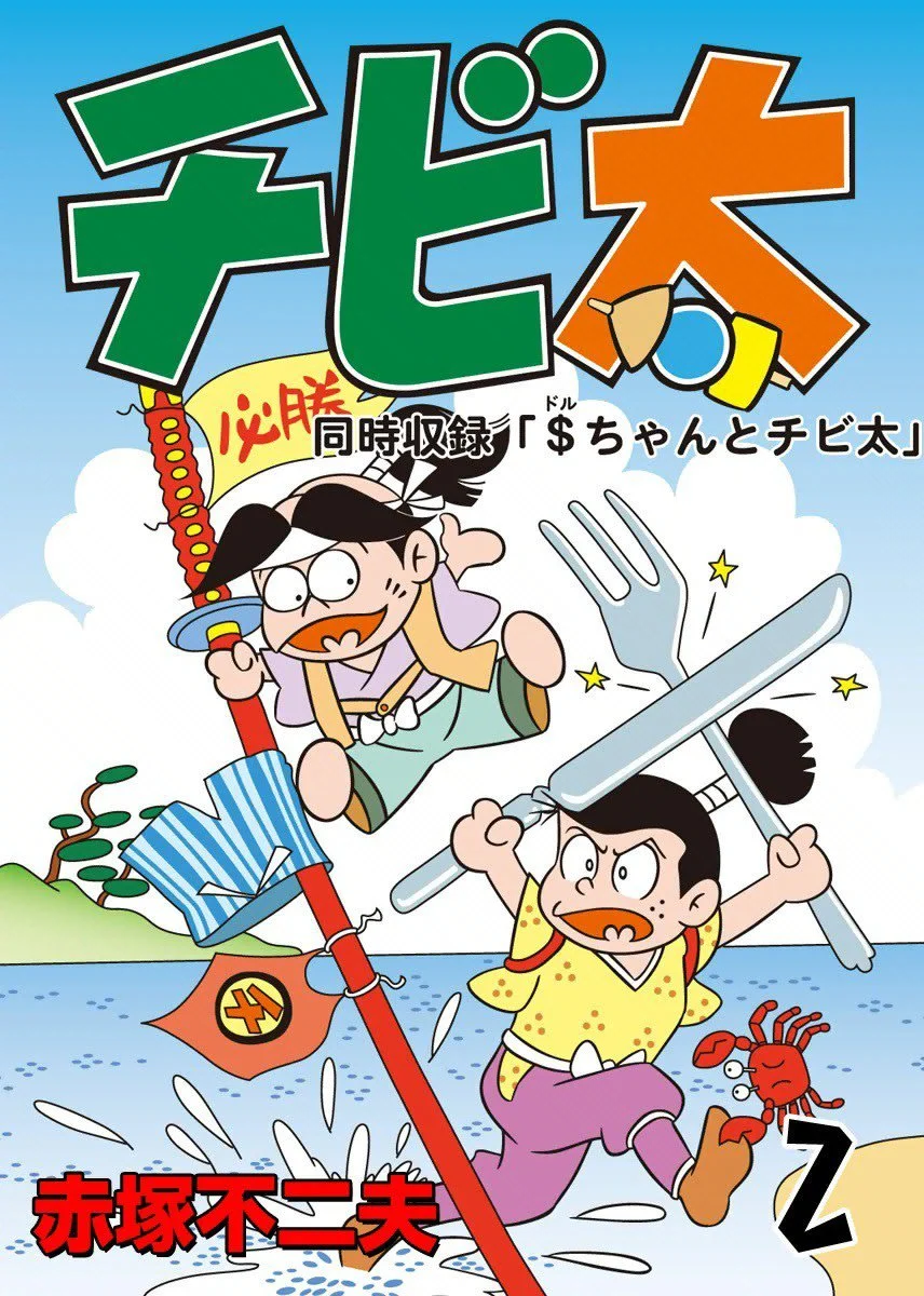 Chibita