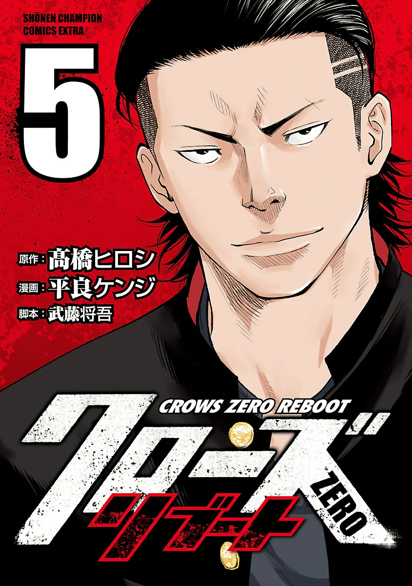 Crows Zero Reboot