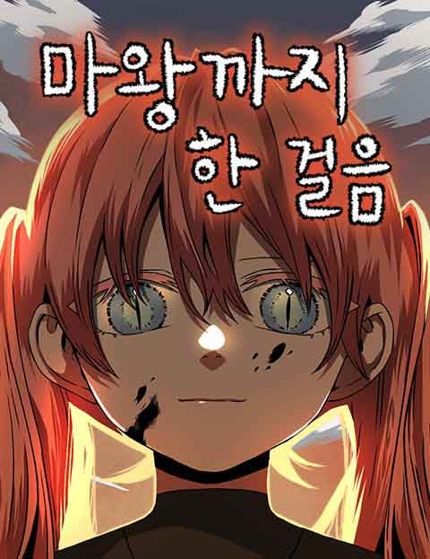 One Step Closer to the Demon King