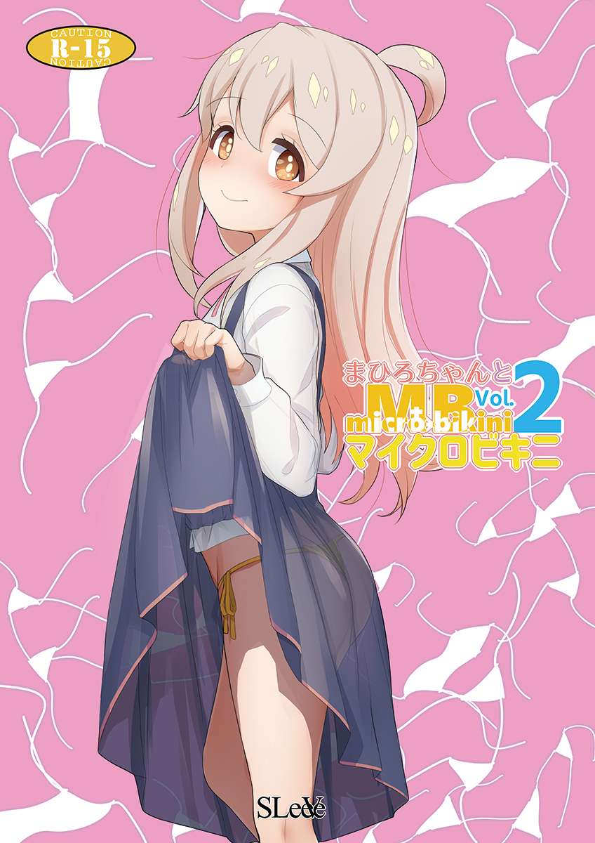 Onii-chan Is Done For! - Mahiro-chan to Micro Bikini (Doujinshi)