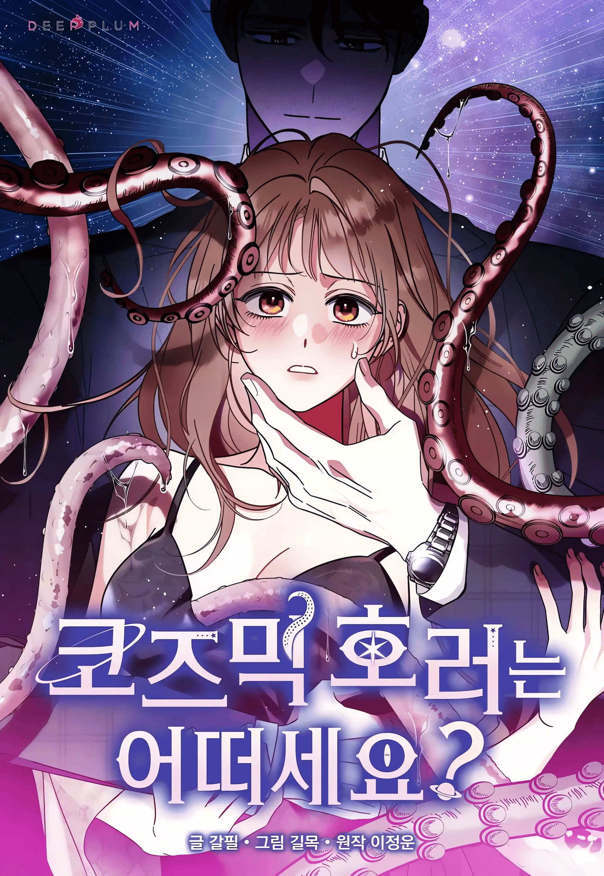 What Do You Think of Cosmic Horror?