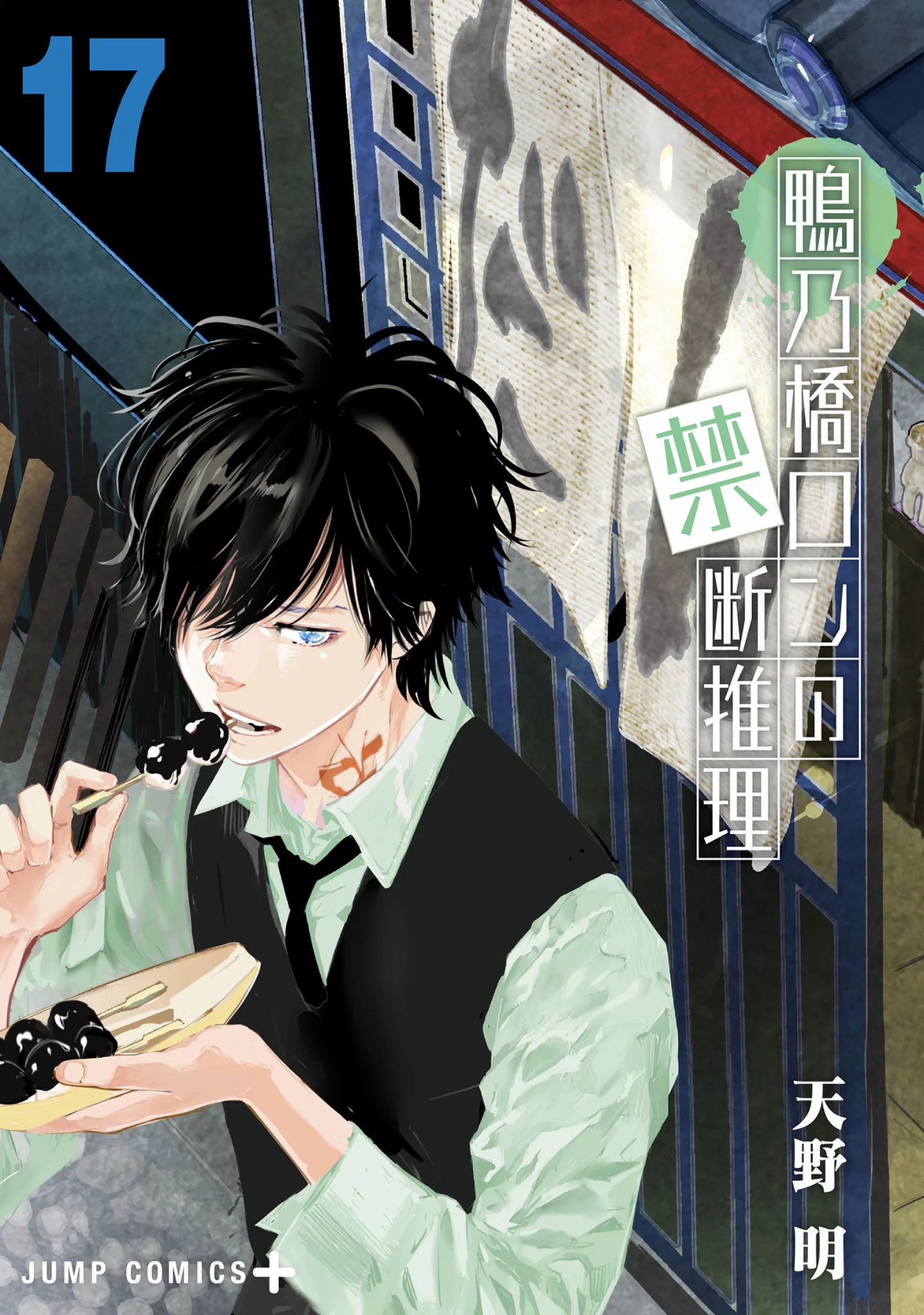 Ron Kamonohashi: Deranged Detective