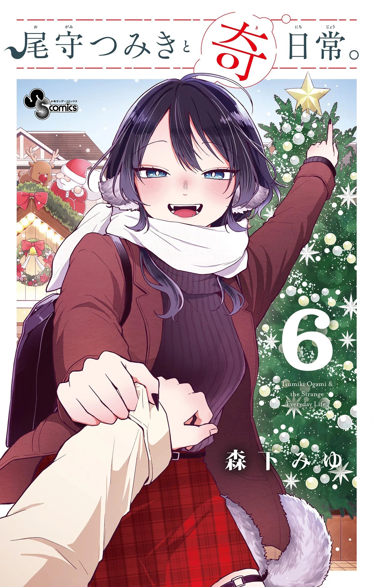 Ogami Tsumiki to Kinichijou.