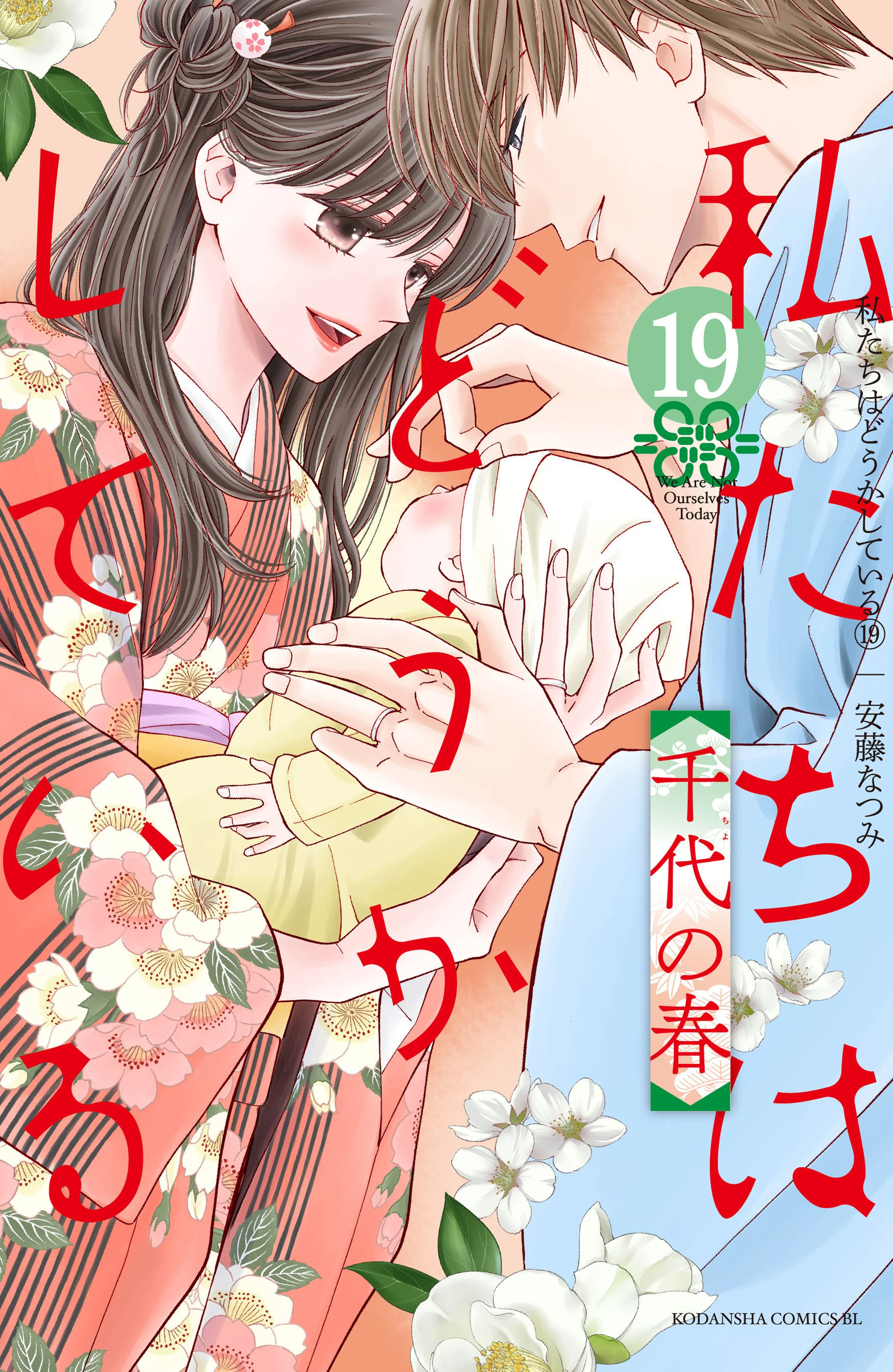 Watashi-tachi wa Douka shiteiru