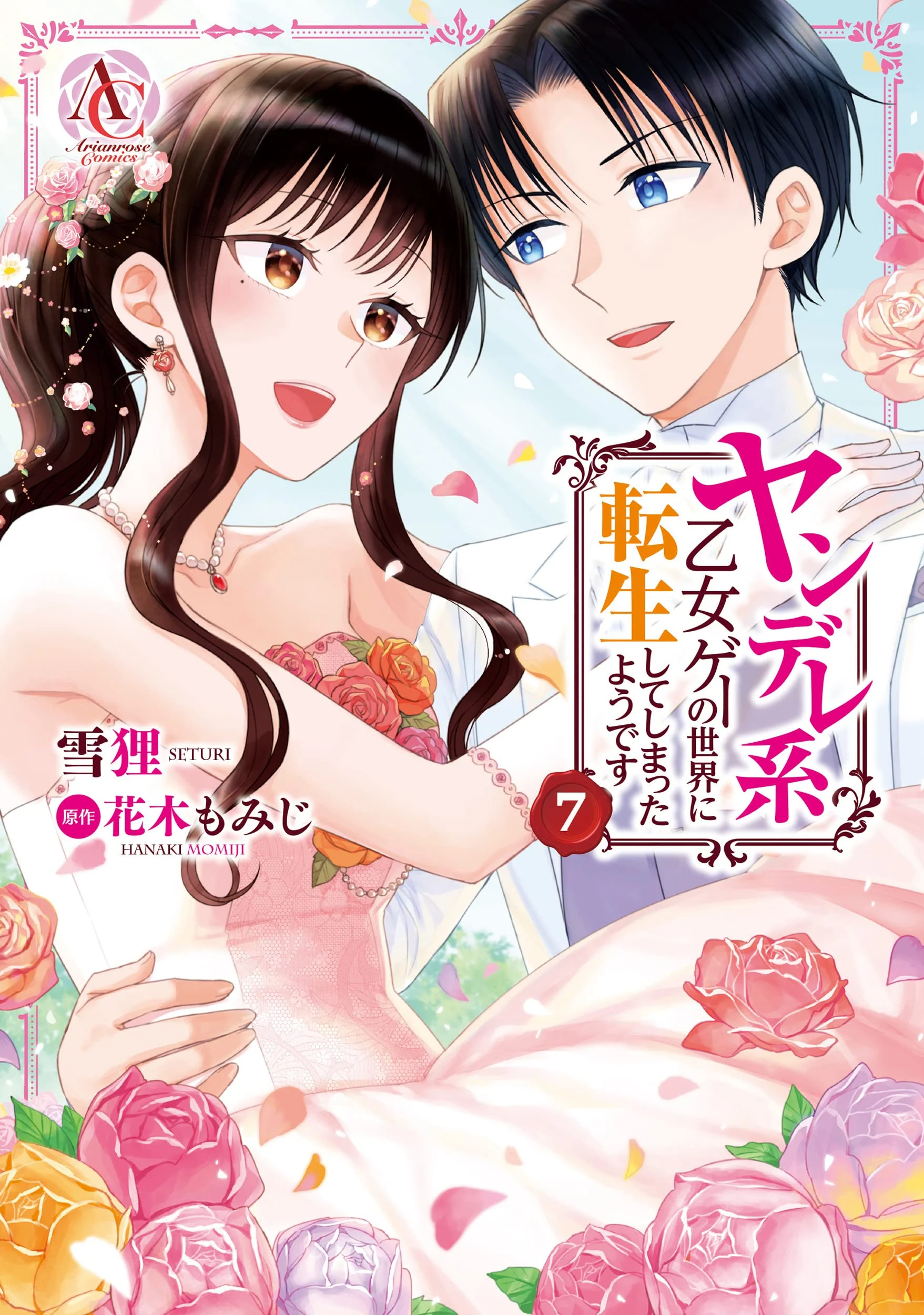 Yandere Otome Game