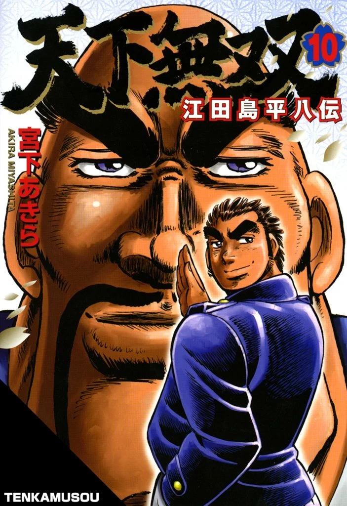 Peerless: The Legend of Heihachi Edajima