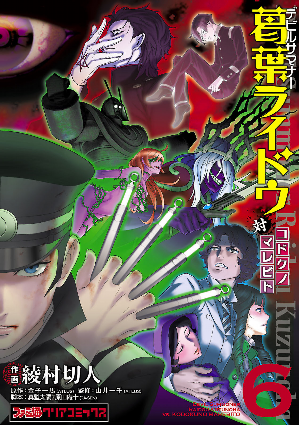 Shin Megami Tensei: Devil Summoner: Raidou Kuzunoha vs The Lone Marebito