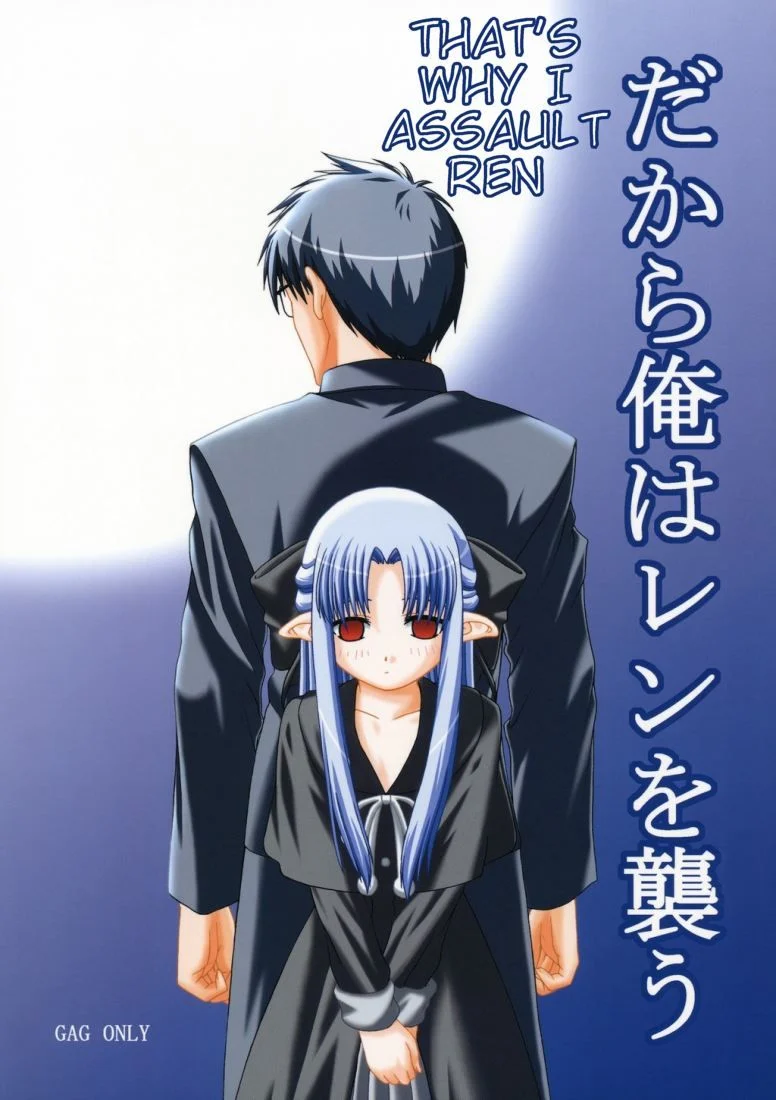 Tsukihime - Dakara Ore wa Ren wo Osou (Doujinshi)