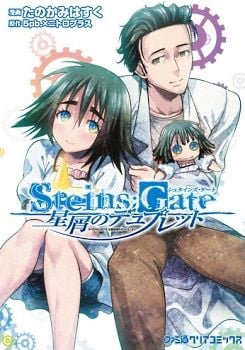 Steins;Gate - Hoshikuzu no Duplet