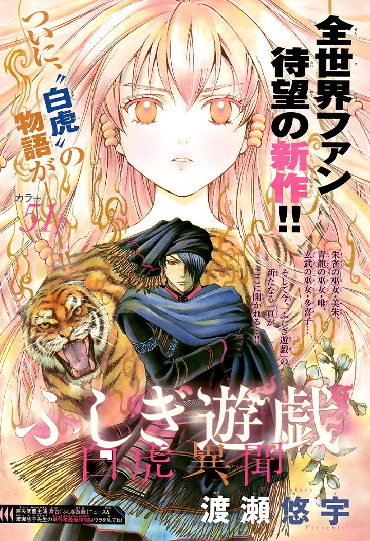 Fushigi Yuugi - Byakko Ibun