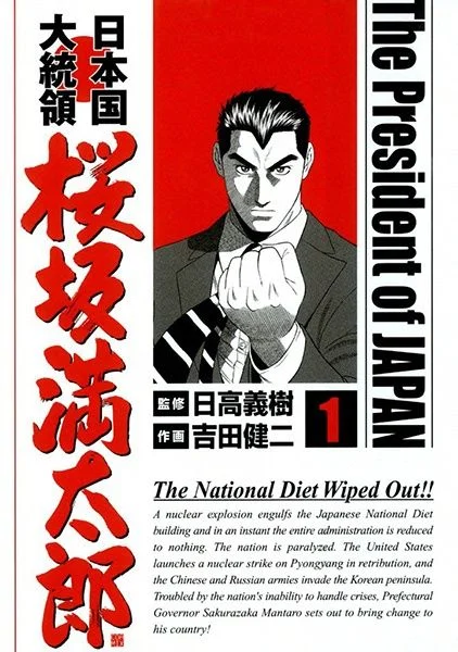 Nihonkoku Daitouryou - Sakurazaka Mantarou