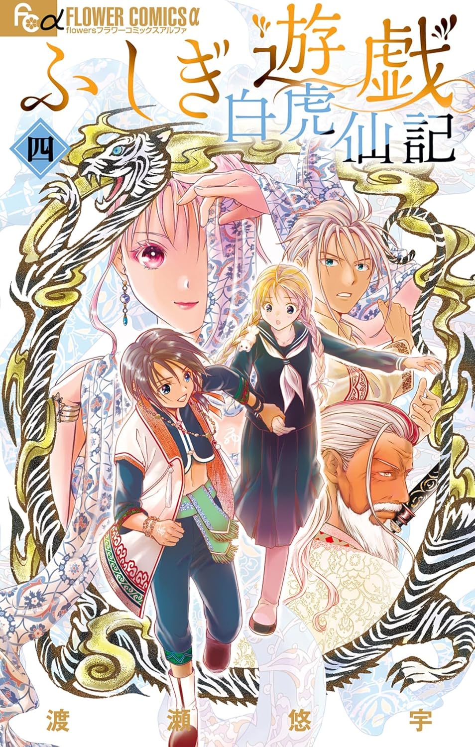Fushigi Yuugi - Byakko Senki