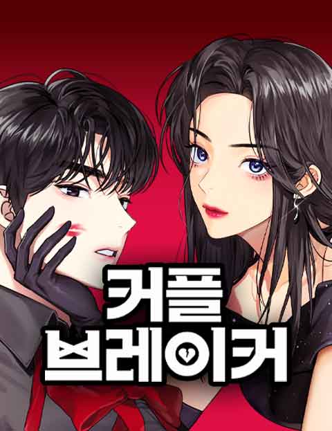 Couple Breaker