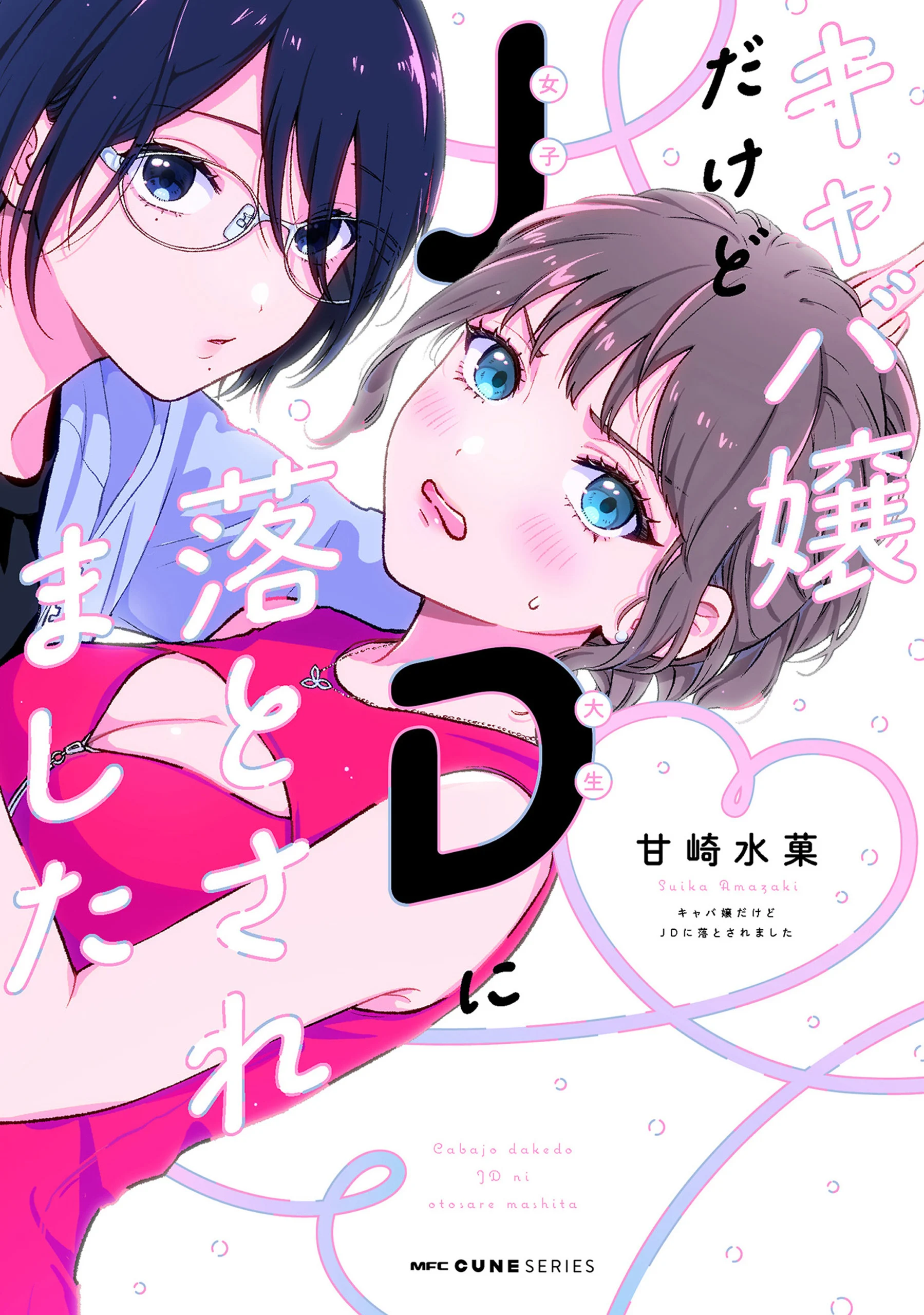 Kyaba Jou Dakedo JD ni Otosaremashita