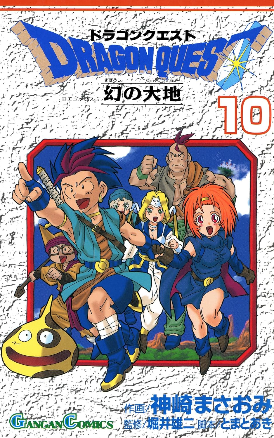 Dragon Quest VI - Land of Illusion