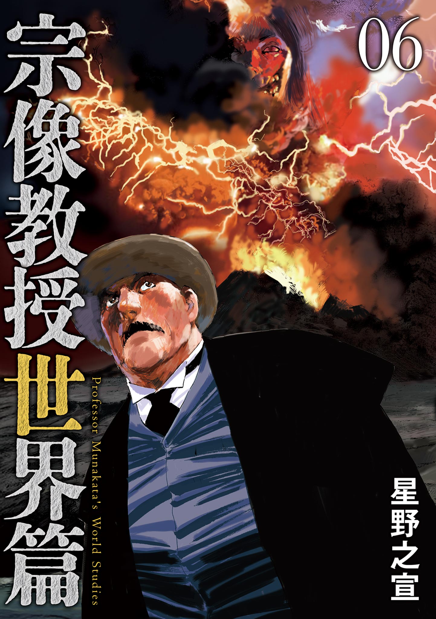 Professor Munakata's World Studies