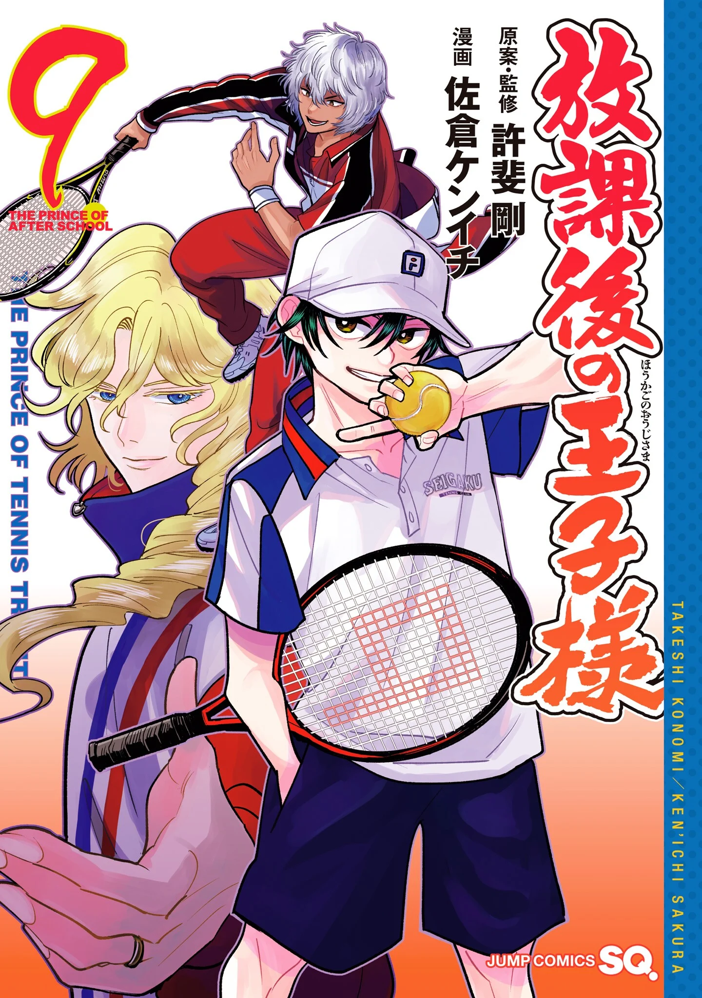 The Prince of the Afterschool