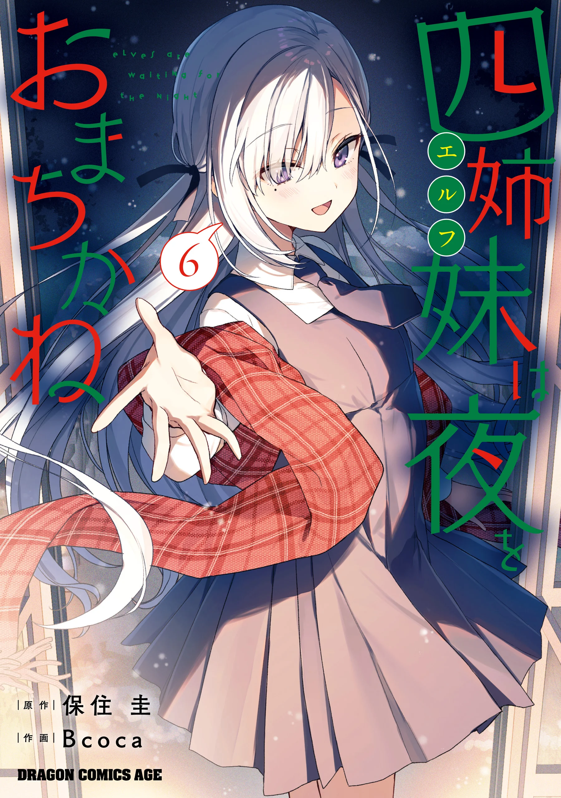 Elf wa Yoru wo Omachikane